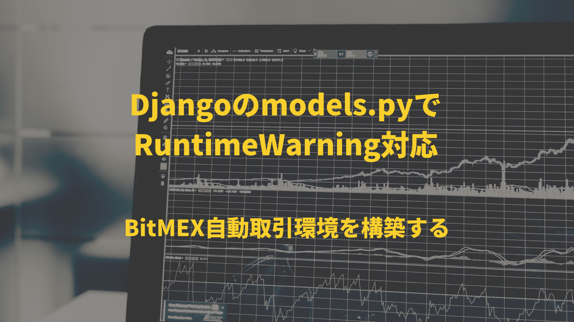 Djangoのmodels.pyの「RuntimeWarning: DateTimeField received a naive ...